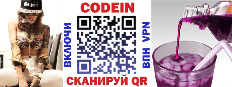 Кодеиновый сироп Lean напиток Lean (лин)  кракен маркетплейс  Кисловодск 